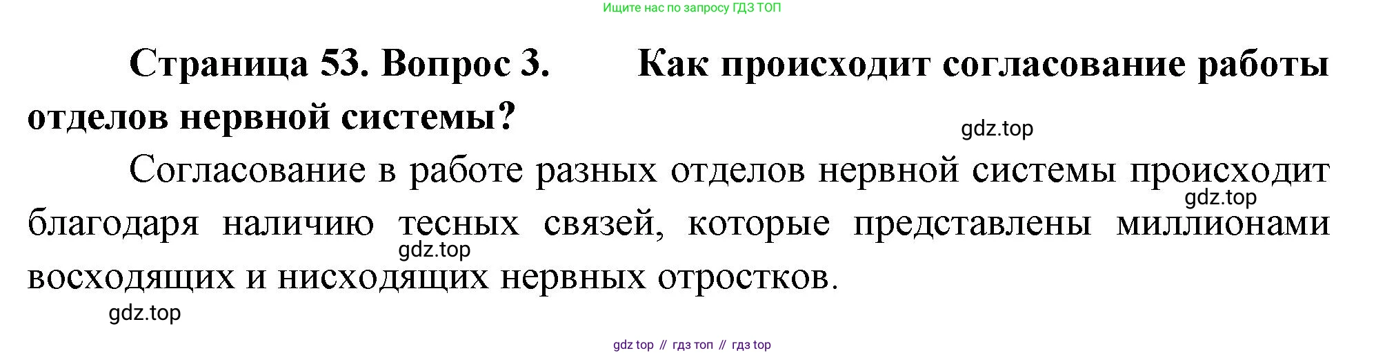 Биология, 8 класс Учебник, авторы: Драгомилов Александр Григорьевич, Маш Реми Давидович, издательство Просвещение, Москва, 2019, оранжевого цвета, страница 53, номер 3, Решение