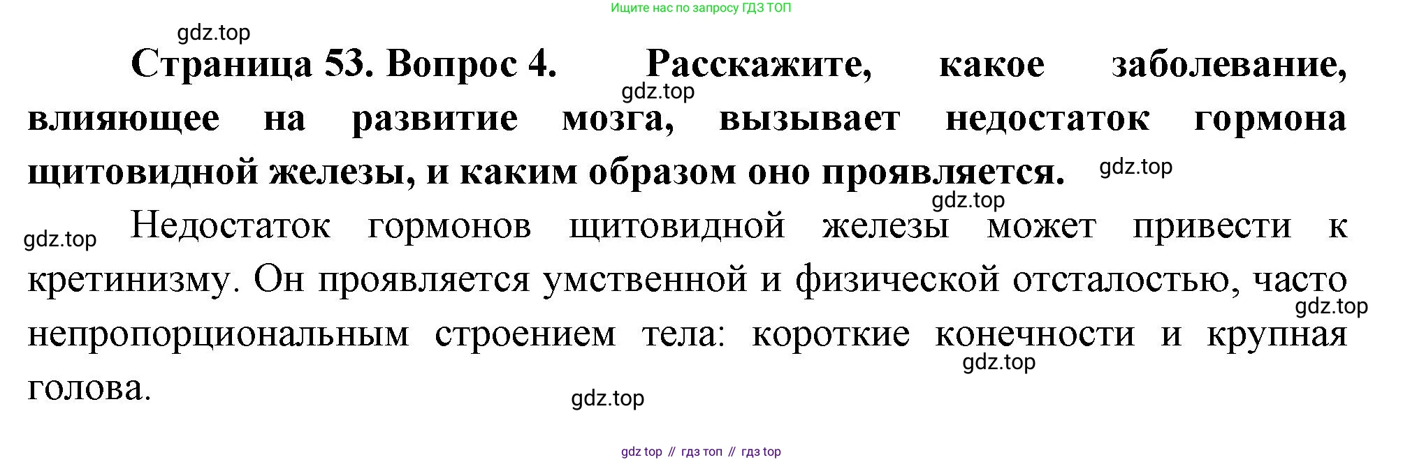 Биология, 8 класс Учебник, авторы: Драгомилов Александр Григорьевич, Маш Реми Давидович, издательство Просвещение, Москва, 2019, оранжевого цвета, страница 53, номер 4, Решение