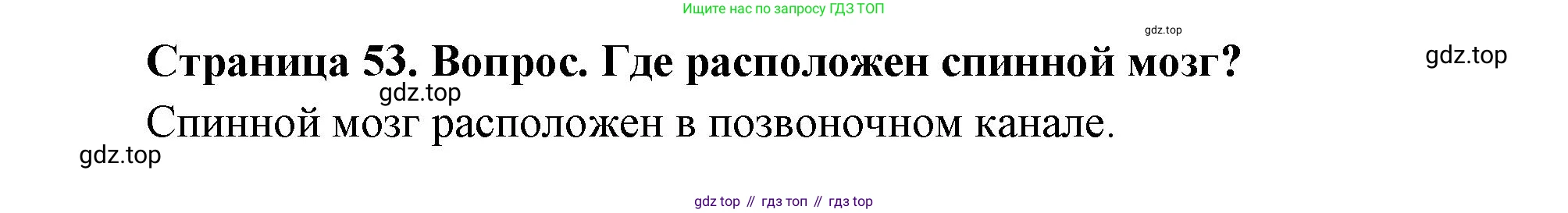 Биология, 8 класс Учебник, авторы: Драгомилов Александр Григорьевич, Маш Реми Давидович, издательство Просвещение, Москва, 2019, оранжевого цвета, страница 53, номер 1, Решение