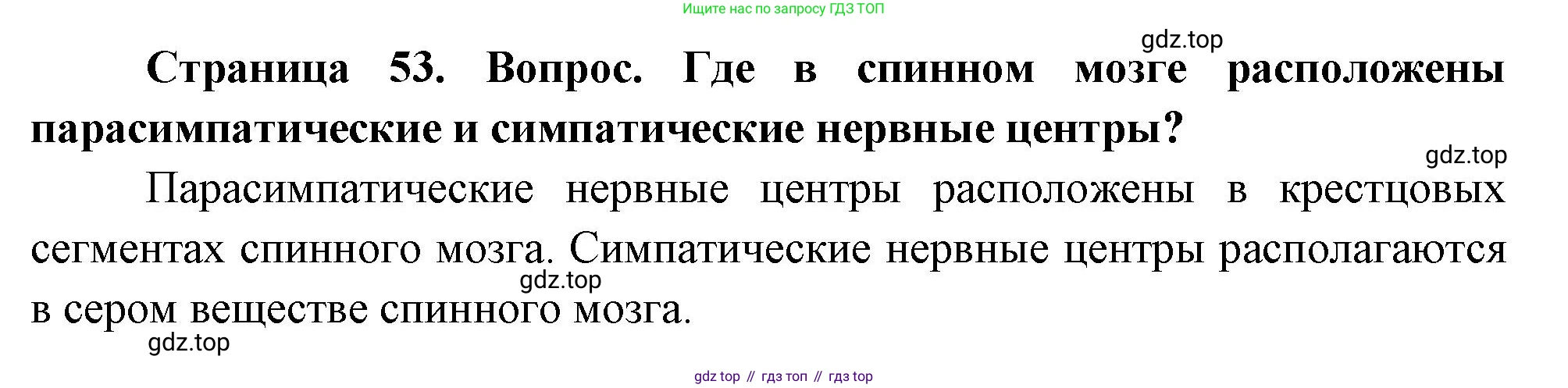 Биология, 8 класс Учебник, авторы: Драгомилов Александр Григорьевич, Маш Реми Давидович, издательство Просвещение, Москва, 2019, оранжевого цвета, страница 53, номер 2, Решение