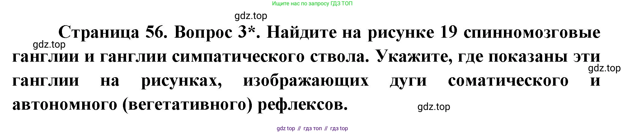 Биология, 8 класс Учебник, авторы: Драгомилов Александр Григорьевич, Маш Реми Давидович, издательство Просвещение, Москва, 2019, оранжевого цвета, страница 56, номер 3, Решение