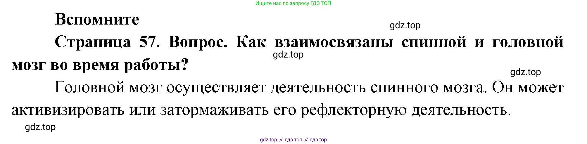Биология, 8 класс Учебник, авторы: Драгомилов Александр Григорьевич, Маш Реми Давидович, издательство Просвещение, Москва, 2019, оранжевого цвета, страница 57, номер 1, Решение