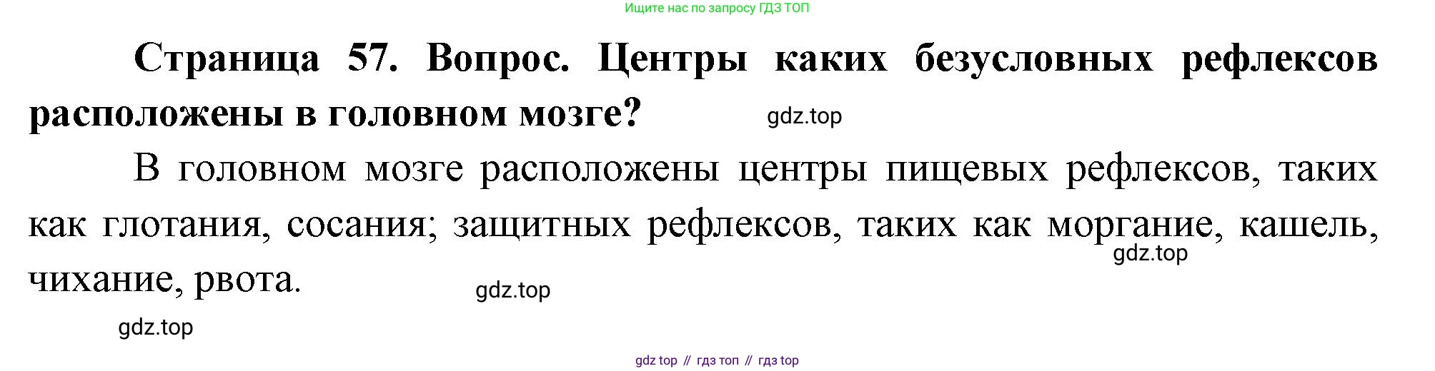 Биология, 8 класс Учебник, авторы: Драгомилов Александр Григорьевич, Маш Реми Давидович, издательство Просвещение, Москва, 2019, оранжевого цвета, страница 57, номер 2, Решение