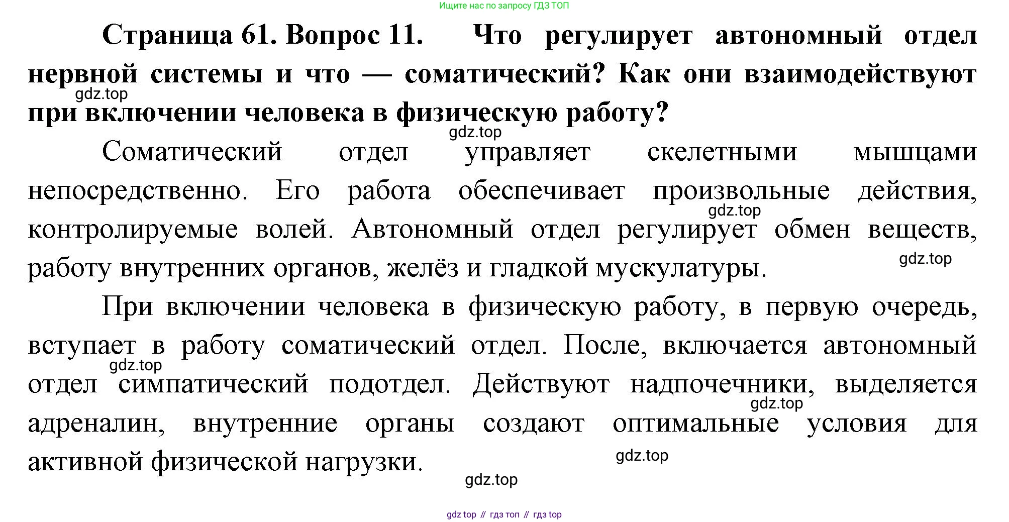 Биология, 8 класс Учебник, авторы: Драгомилов Александр Григорьевич, Маш Реми Давидович, издательство Просвещение, Москва, 2019, оранжевого цвета, страница 61, номер 11, Решение