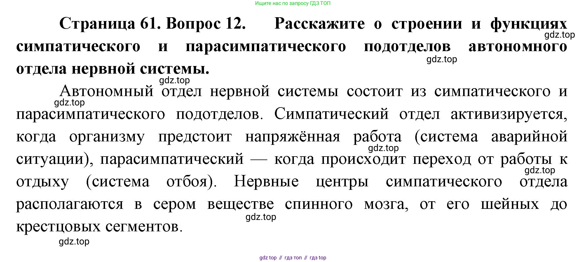 Биология, 8 класс Учебник, авторы: Драгомилов Александр Григорьевич, Маш Реми Давидович, издательство Просвещение, Москва, 2019, оранжевого цвета, страница 61, номер 12, Решение
