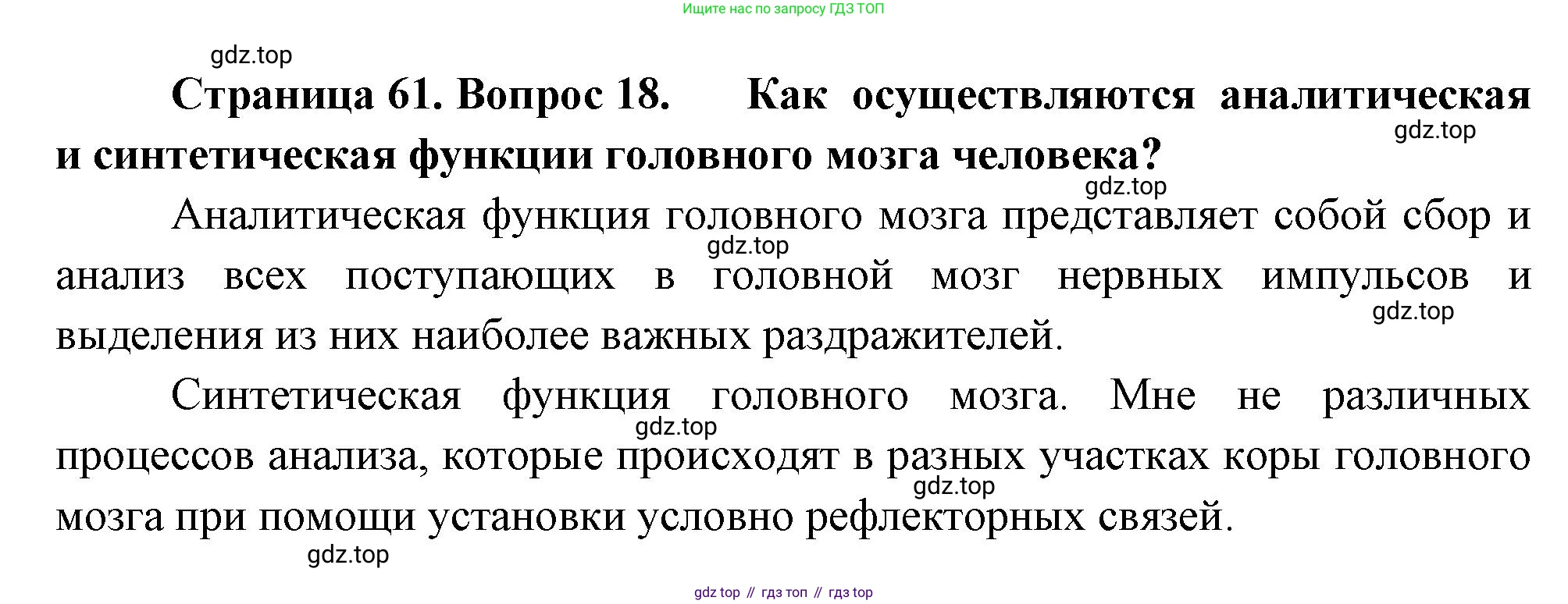 Биология, 8 класс Учебник, авторы: Драгомилов Александр Григорьевич, Маш Реми Давидович, издательство Просвещение, Москва, 2019, оранжевого цвета, страница 61, номер 18, Решение