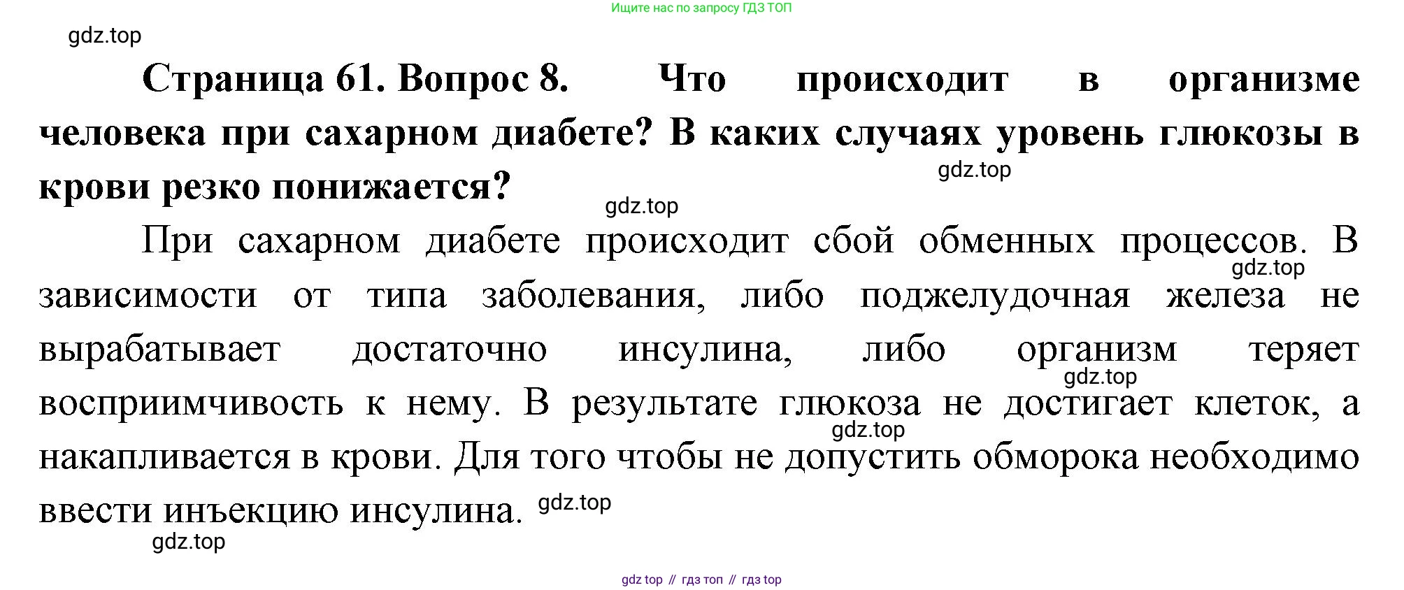 Биология, 8 класс Учебник, авторы: Драгомилов Александр Григорьевич, Маш Реми Давидович, издательство Просвещение, Москва, 2019, оранжевого цвета, страница 61, номер 8, Решение