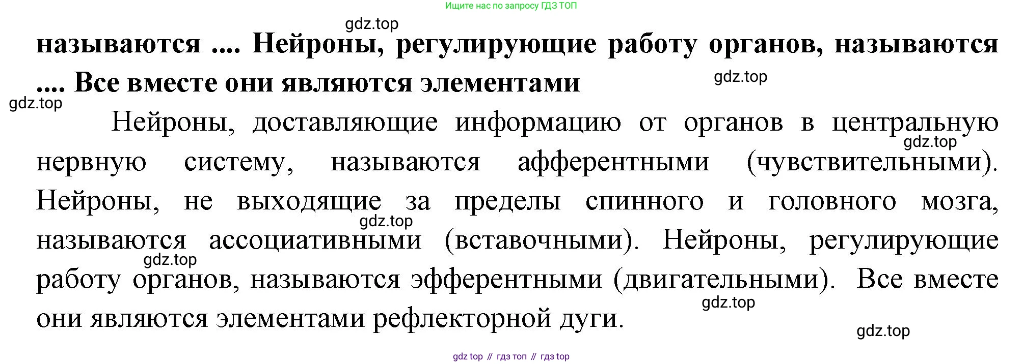 Биология, 8 класс Учебник, авторы: Драгомилов Александр Григорьевич, Маш Реми Давидович, издательство Просвещение, Москва, 2019, оранжевого цвета, страница 61, номер 2, Решение (продолжение 2)
