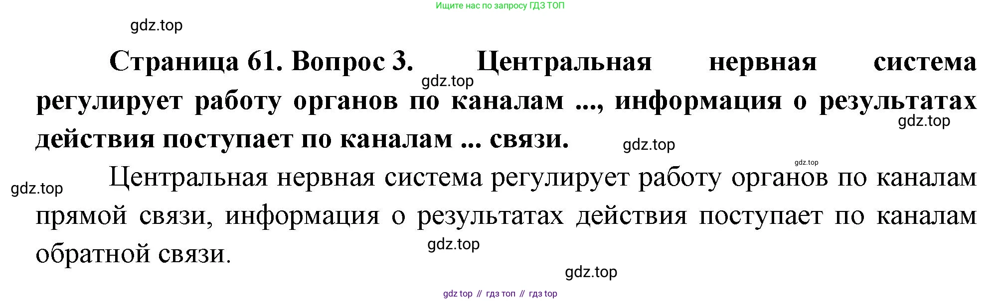 Биология, 8 класс Учебник, авторы: Драгомилов Александр Григорьевич, Маш Реми Давидович, издательство Просвещение, Москва, 2019, оранжевого цвета, страница 61, номер 3, Решение