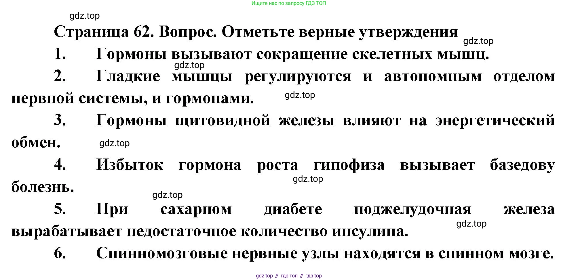 Биология, 8 класс Учебник, авторы: Драгомилов Александр Григорьевич, Маш Реми Давидович, издательство Просвещение, Москва, 2019, оранжевого цвета, страница 62, номер 1-8, Решение