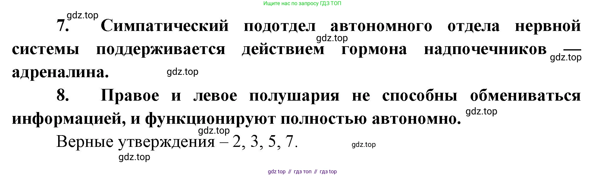 Биология, 8 класс Учебник, авторы: Драгомилов Александр Григорьевич, Маш Реми Давидович, издательство Просвещение, Москва, 2019, оранжевого цвета, страница 62, номер 1-8, Решение (продолжение 2)