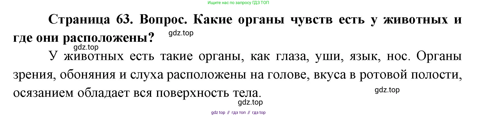 Биология, 8 класс Учебник, авторы: Драгомилов Александр Григорьевич, Маш Реми Давидович, издательство Просвещение, Москва, 2019, оранжевого цвета, страница 63, номер 2, Решение