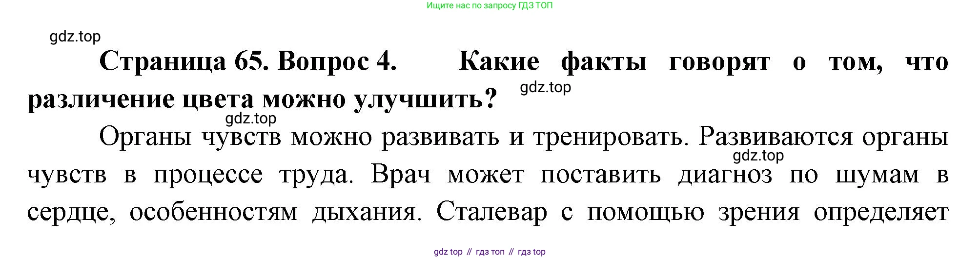 Биология, 8 класс Учебник, авторы: Драгомилов Александр Григорьевич, Маш Реми Давидович, издательство Просвещение, Москва, 2019, оранжевого цвета, страница 65, номер 4, Решение