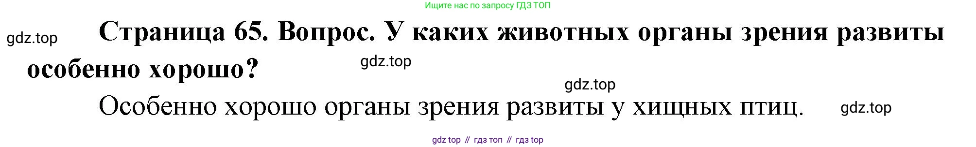 Биология, 8 класс Учебник, авторы: Драгомилов Александр Григорьевич, Маш Реми Давидович, издательство Просвещение, Москва, 2019, оранжевого цвета, страница 65, номер 2, Решение