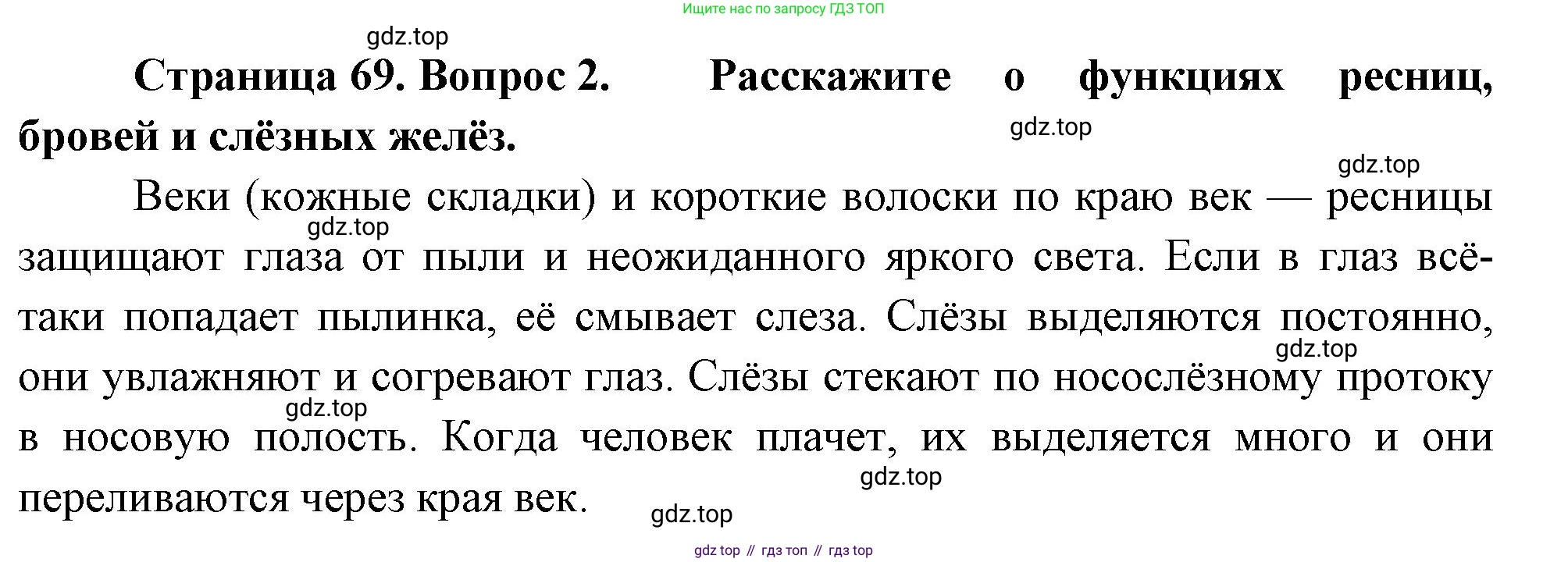 Биология, 8 класс Учебник, авторы: Драгомилов Александр Григорьевич, Маш Реми Давидович, издательство Просвещение, Москва, 2019, оранжевого цвета, страница 69, номер 2, Решение