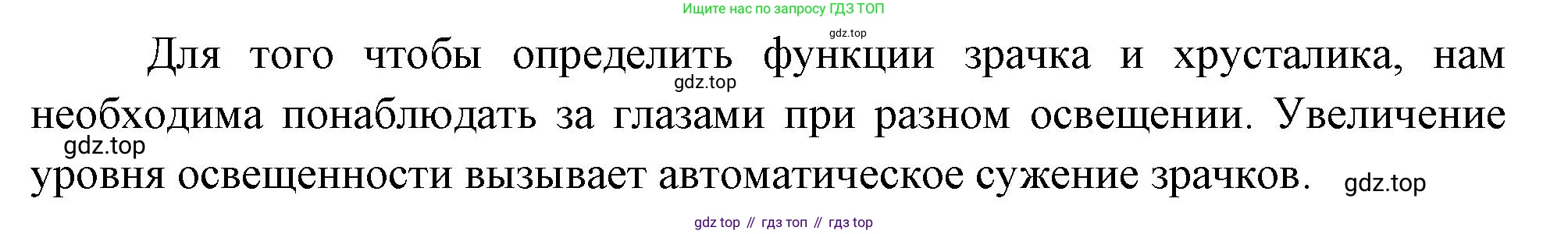 Биология, 8 класс Учебник, авторы: Драгомилов Александр Григорьевич, Маш Реми Давидович, издательство Просвещение, Москва, 2019, оранжевого цвета, страница 69, номер 3, Решение (продолжение 2)
