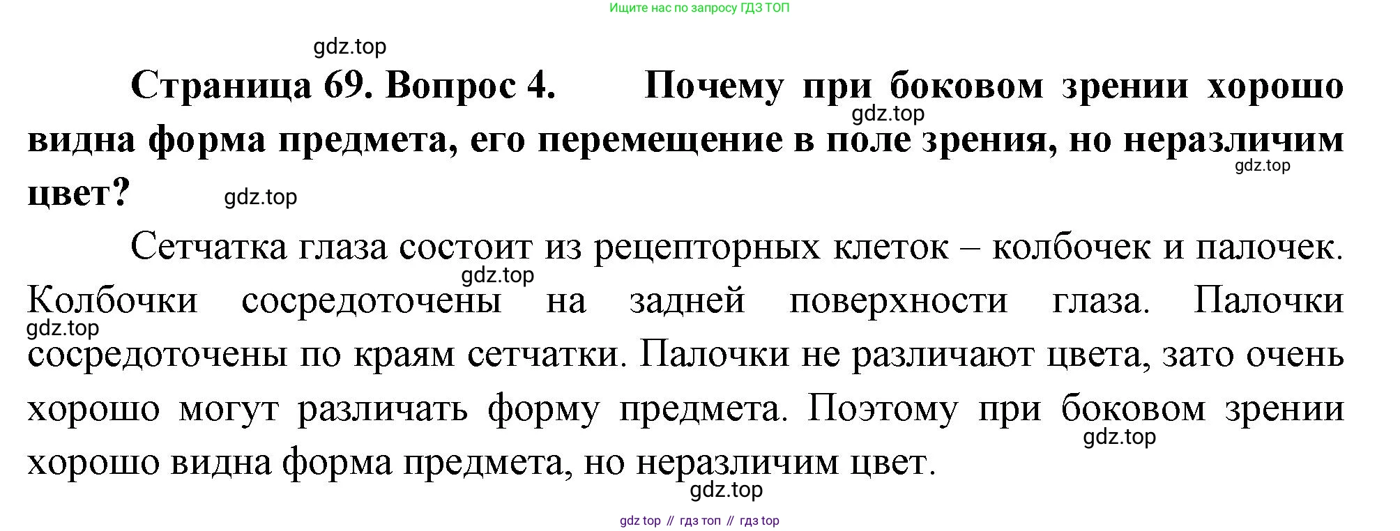 Биология, 8 класс Учебник, авторы: Драгомилов Александр Григорьевич, Маш Реми Давидович, издательство Просвещение, Москва, 2019, оранжевого цвета, страница 69, номер 4, Решение