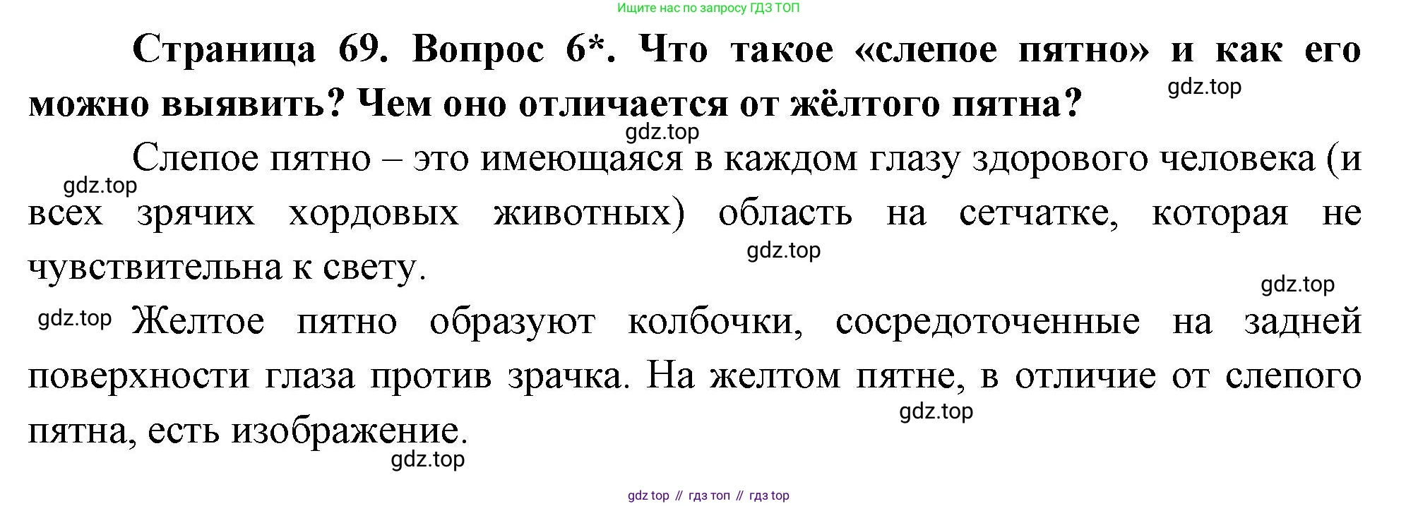Биология, 8 класс Учебник, авторы: Драгомилов Александр Григорьевич, Маш Реми Давидович, издательство Просвещение, Москва, 2019, оранжевого цвета, страница 69, номер 6, Решение