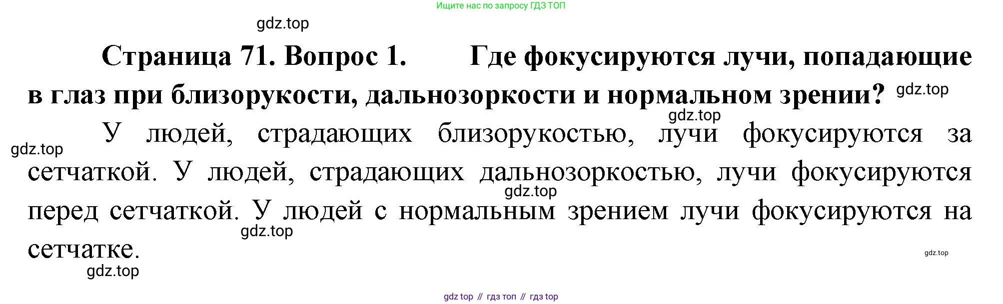 Биология, 8 класс Учебник, авторы: Драгомилов Александр Григорьевич, Маш Реми Давидович, издательство Просвещение, Москва, 2019, оранжевого цвета, страница 71, номер 1, Решение