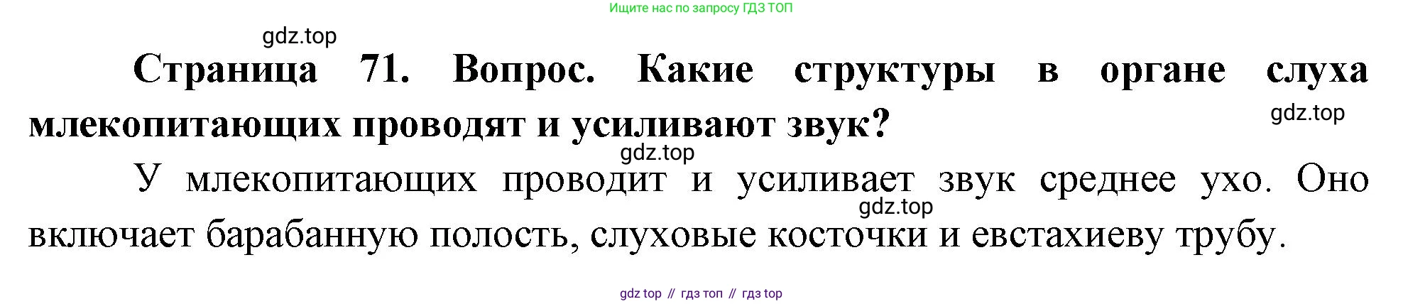 Биология, 8 класс Учебник, авторы: Драгомилов Александр Григорьевич, Маш Реми Давидович, издательство Просвещение, Москва, 2019, оранжевого цвета, страница 71, номер 2, Решение