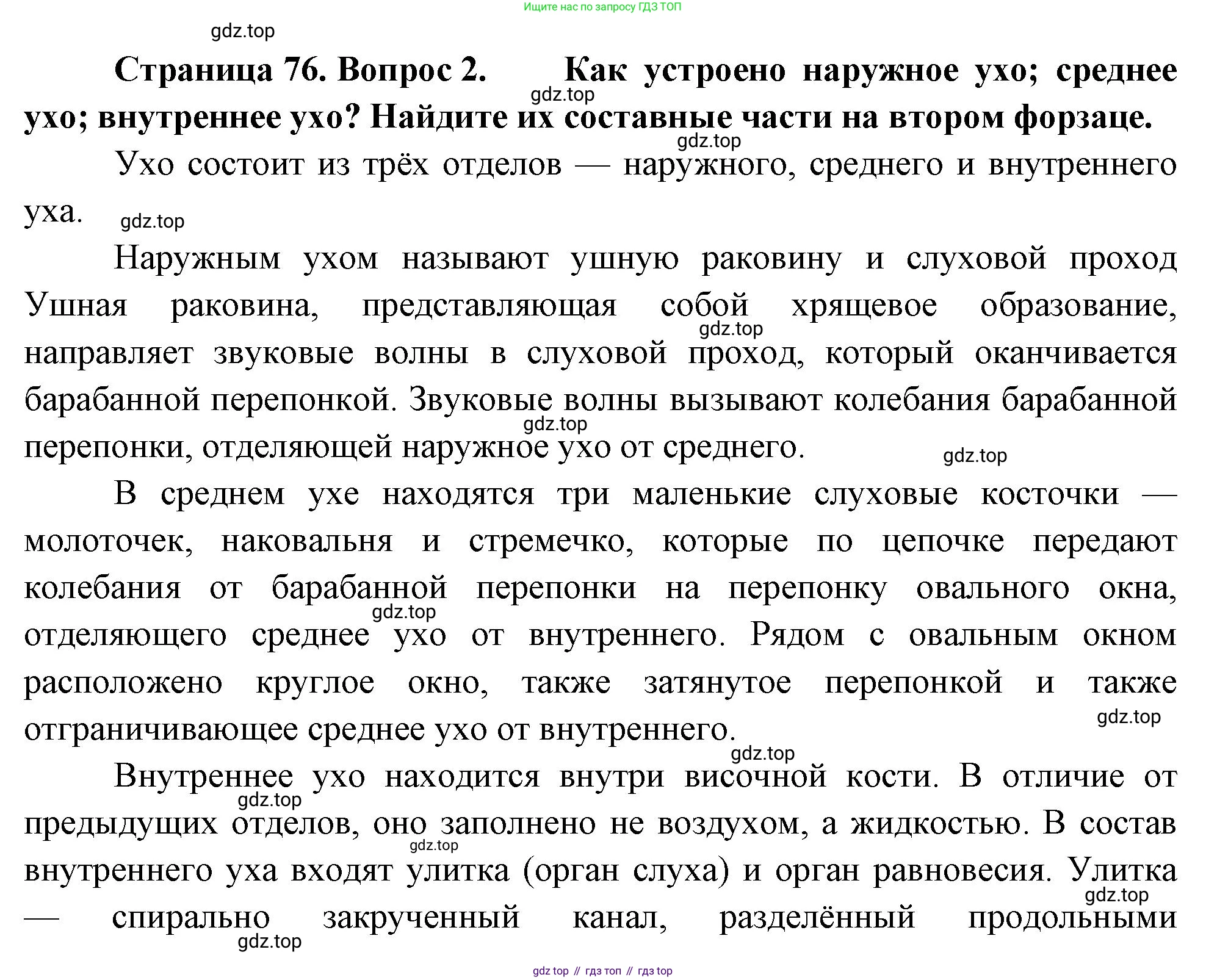 Биология, 8 класс Учебник, авторы: Драгомилов Александр Григорьевич, Маш Реми Давидович, издательство Просвещение, Москва, 2019, оранжевого цвета, страница 76, номер 2, Решение