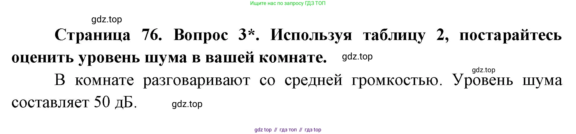 Биология, 8 класс Учебник, авторы: Драгомилов Александр Григорьевич, Маш Реми Давидович, издательство Просвещение, Москва, 2019, оранжевого цвета, страница 76, номер 3, Решение