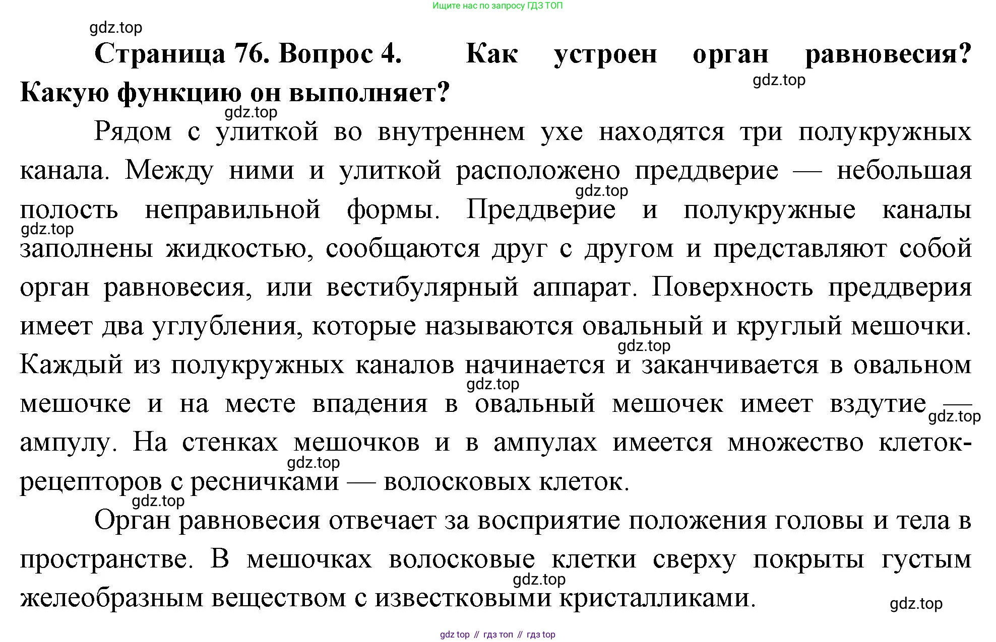 Биология, 8 класс Учебник, авторы: Драгомилов Александр Григорьевич, Маш Реми Давидович, издательство Просвещение, Москва, 2019, оранжевого цвета, страница 76, номер 4, Решение