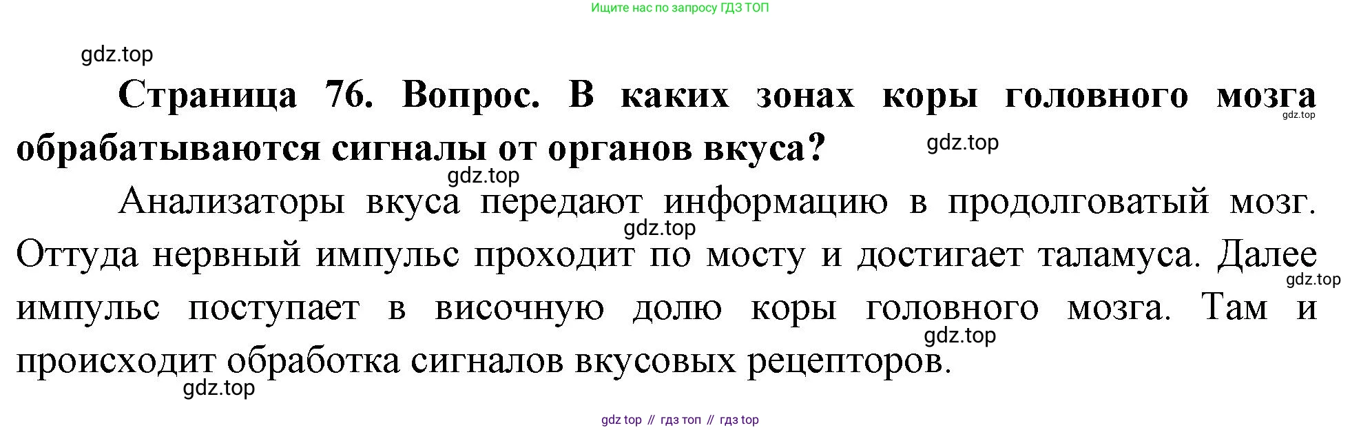 Биология, 8 класс Учебник, авторы: Драгомилов Александр Григорьевич, Маш Реми Давидович, издательство Просвещение, Москва, 2019, оранжевого цвета, страница 76, номер 2, Решение