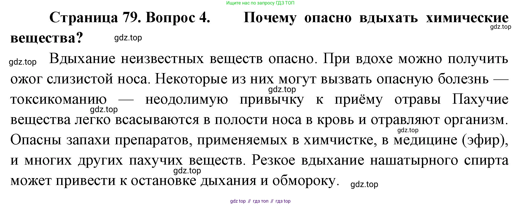 Биология, 8 класс Учебник, авторы: Драгомилов Александр Григорьевич, Маш Реми Давидович, издательство Просвещение, Москва, 2019, оранжевого цвета, страница 79, номер 4, Решение