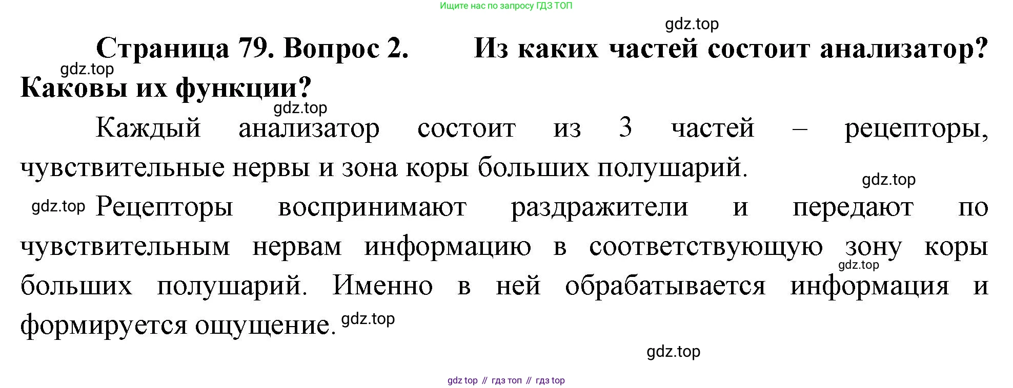 Биология, 8 класс Учебник, авторы: Драгомилов Александр Григорьевич, Маш Реми Давидович, издательство Просвещение, Москва, 2019, оранжевого цвета, страница 79, номер 2, Решение