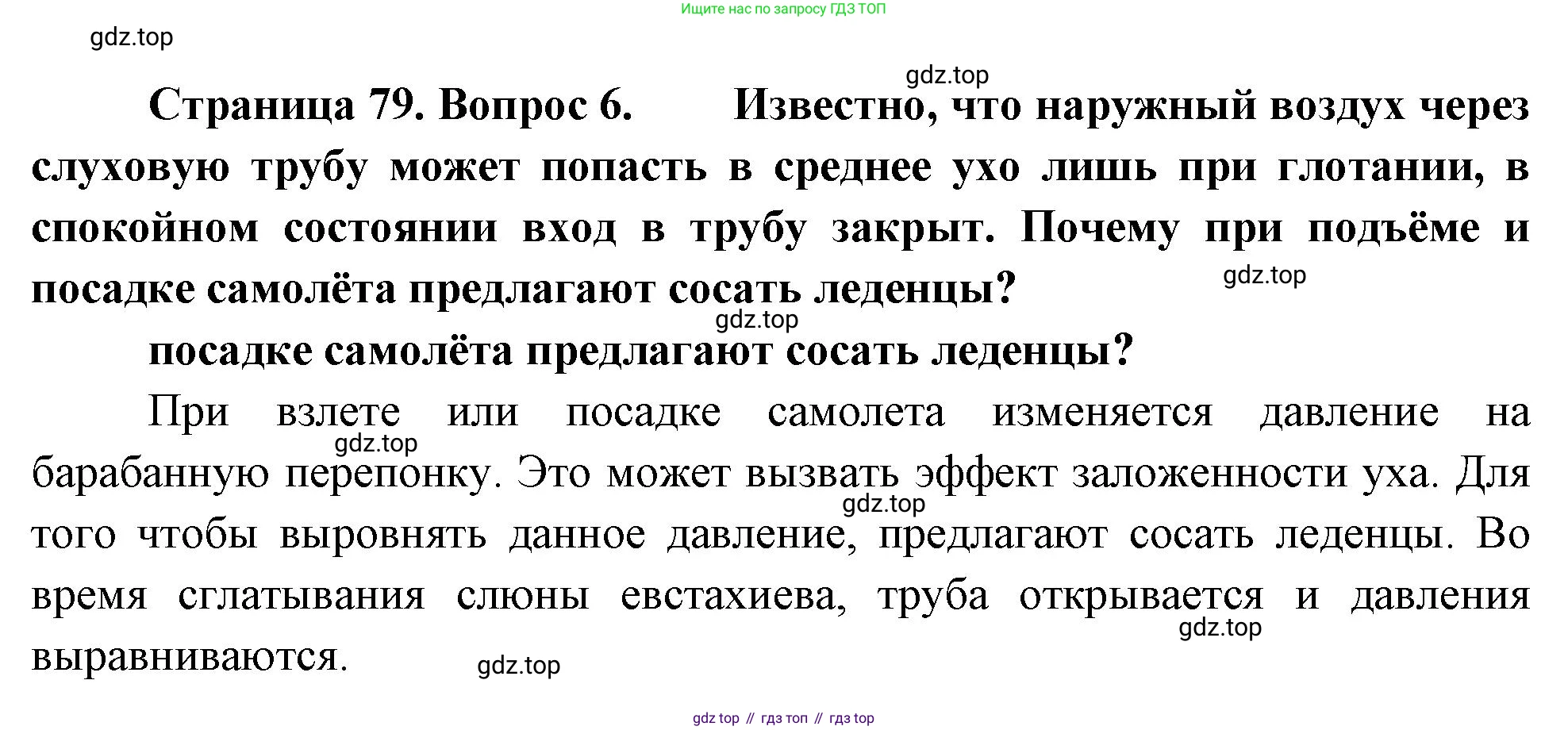 Биология, 8 класс Учебник, авторы: Драгомилов Александр Григорьевич, Маш Реми Давидович, издательство Просвещение, Москва, 2019, оранжевого цвета, страница 79, номер 6, Решение