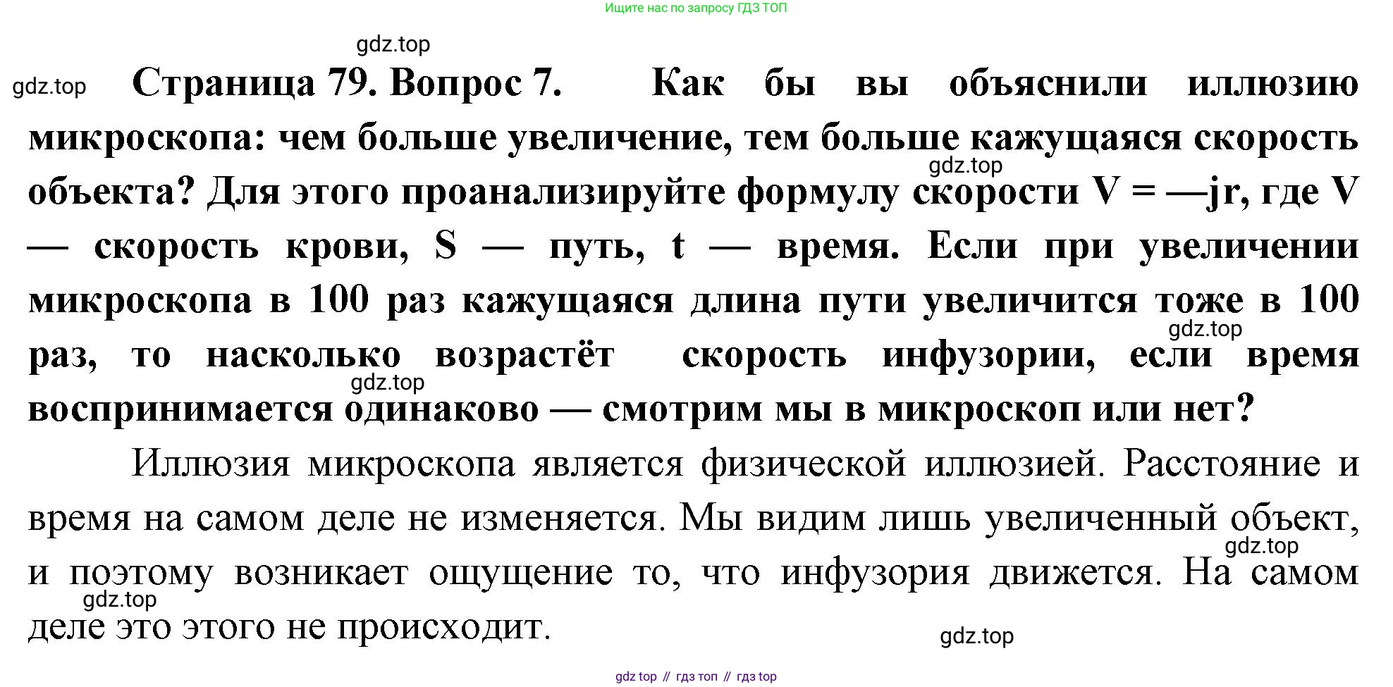 Биология, 8 класс Учебник, авторы: Драгомилов Александр Григорьевич, Маш Реми Давидович, издательство Просвещение, Москва, 2019, оранжевого цвета, страница 79, номер 7, Решение