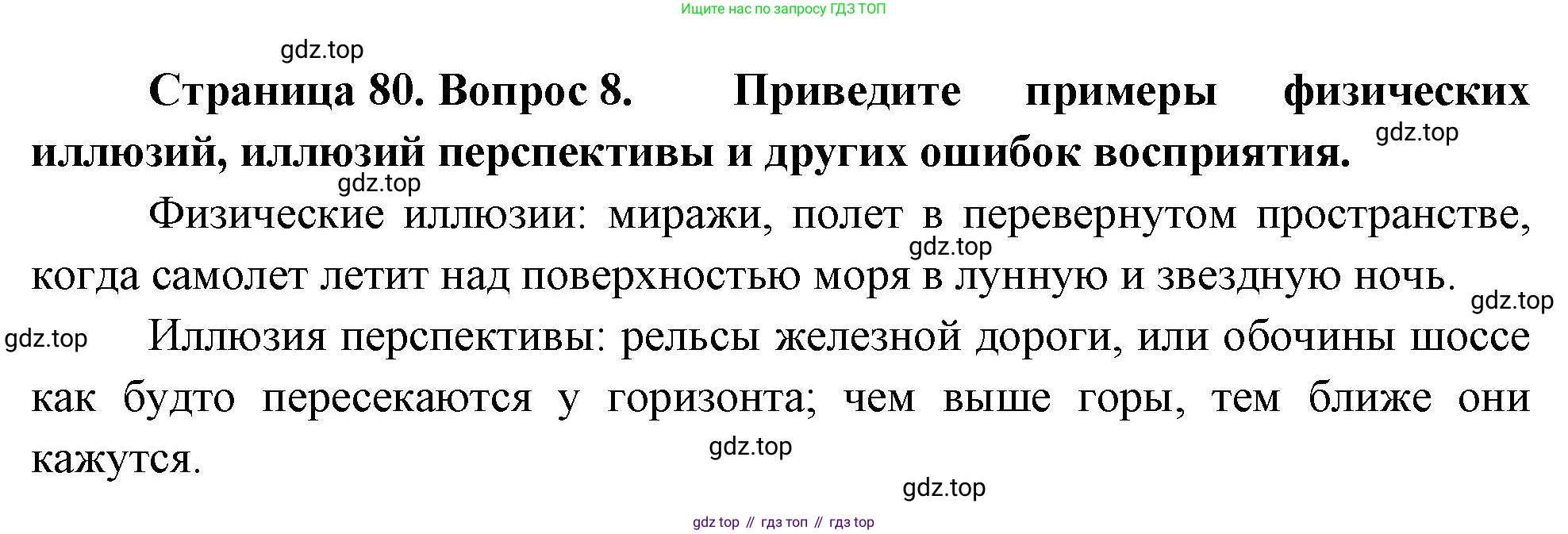 Биология, 8 класс Учебник, авторы: Драгомилов Александр Григорьевич, Маш Реми Давидович, издательство Просвещение, Москва, 2019, оранжевого цвета, страница 80, номер 8, Решение
