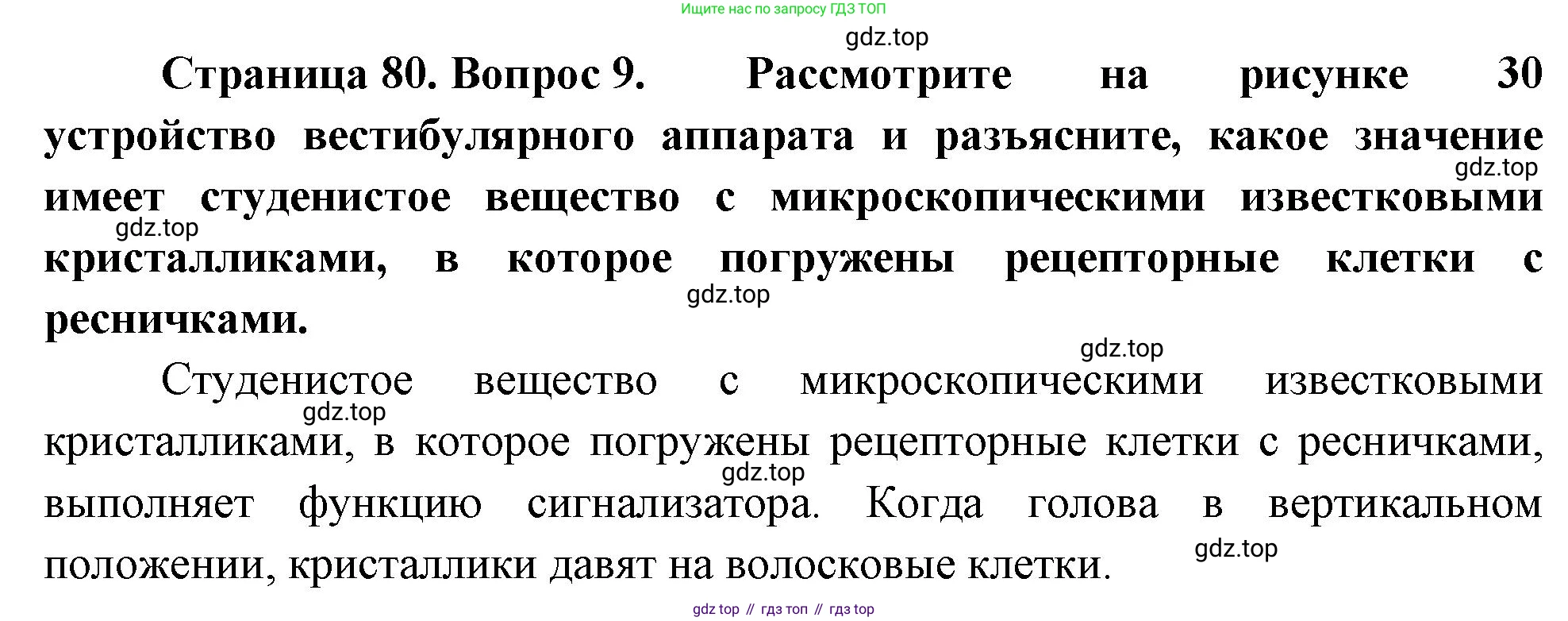 Биология, 8 класс Учебник, авторы: Драгомилов Александр Григорьевич, Маш Реми Давидович, издательство Просвещение, Москва, 2019, оранжевого цвета, страница 80, номер 9, Решение