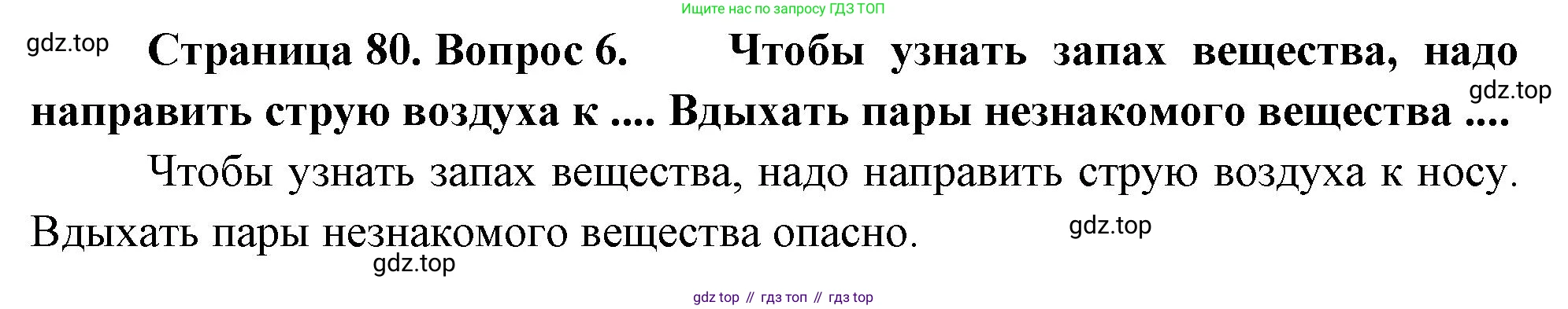 Биология, 8 класс Учебник, авторы: Драгомилов Александр Григорьевич, Маш Реми Давидович, издательство Просвещение, Москва, 2019, оранжевого цвета, страница 80, номер 6, Решение