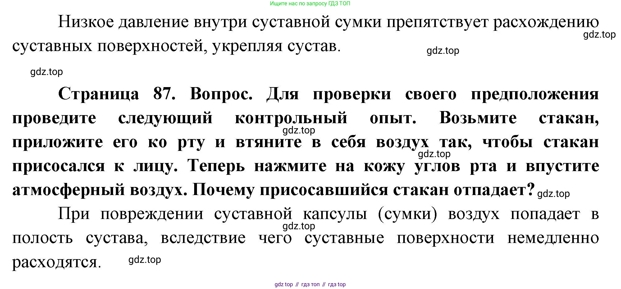 Биология, 8 класс Учебник, авторы: Драгомилов Александр Григорьевич, Маш Реми Давидович, издательство Просвещение, Москва, 2019, оранжевого цвета, страница 87, номер 10, Решение (продолжение 2)