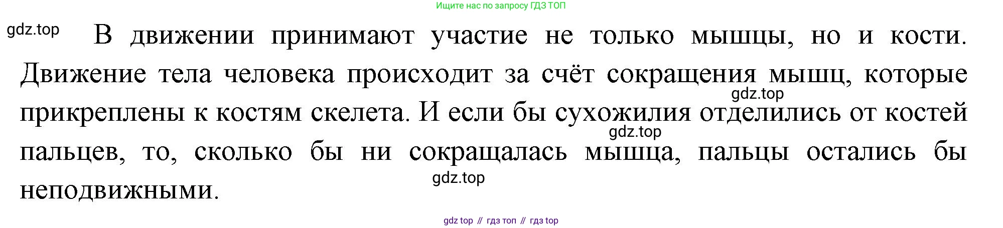 Биология, 8 класс Учебник, авторы: Драгомилов Александр Григорьевич, Маш Реми Давидович, издательство Просвещение, Москва, 2019, оранжевого цвета, страница 86, номер 2, Решение (продолжение 2)