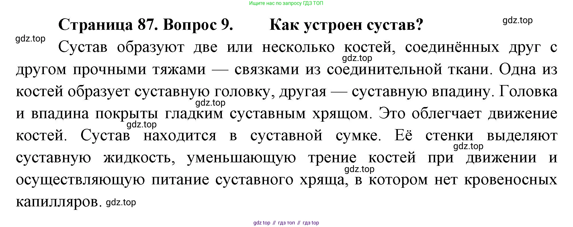 Биология, 8 класс Учебник, авторы: Драгомилов Александр Григорьевич, Маш Реми Давидович, издательство Просвещение, Москва, 2019, оранжевого цвета, страница 87, номер 9, Решение