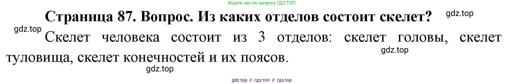 Биология, 8 класс Учебник, авторы: Драгомилов Александр Григорьевич, Маш Реми Давидович, издательство Просвещение, Москва, 2019, оранжевого цвета, страница 87, номер 1, Решение