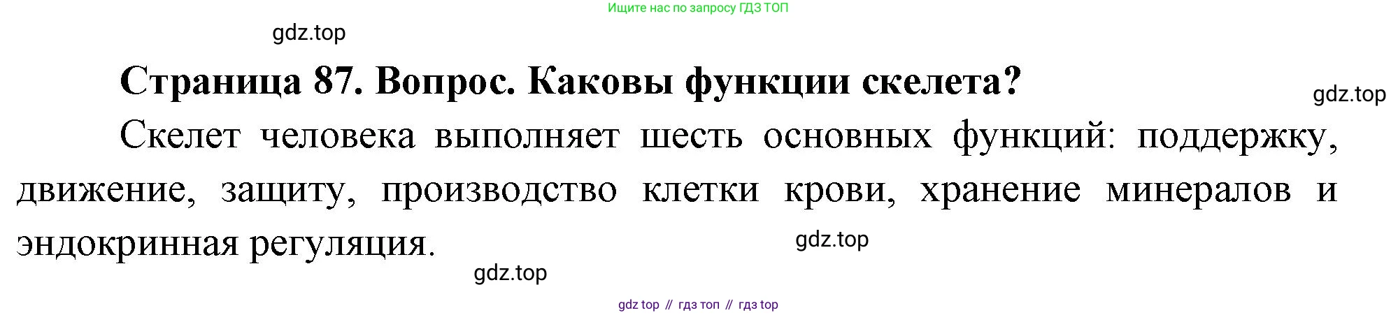 Биология, 8 класс Учебник, авторы: Драгомилов Александр Григорьевич, Маш Реми Давидович, издательство Просвещение, Москва, 2019, оранжевого цвета, страница 87, номер 2, Решение
