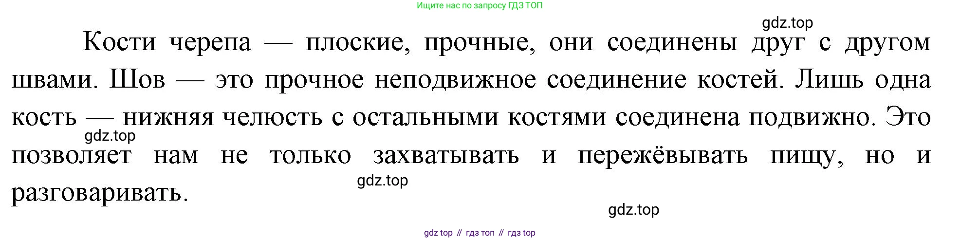 Биология, 8 класс Учебник, авторы: Драгомилов Александр Григорьевич, Маш Реми Давидович, издательство Просвещение, Москва, 2019, оранжевого цвета, страница 92, номер 1, Решение (продолжение 2)