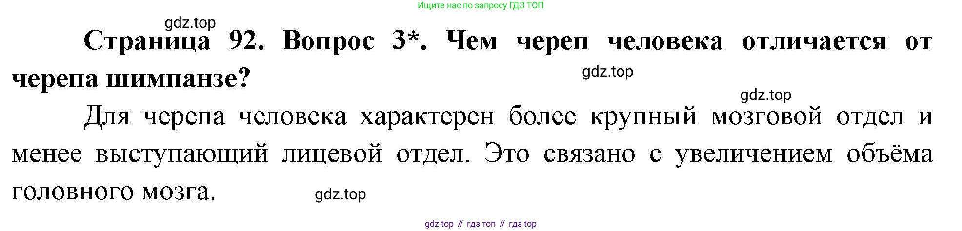 Биология, 8 класс Учебник, авторы: Драгомилов Александр Григорьевич, Маш Реми Давидович, издательство Просвещение, Москва, 2019, оранжевого цвета, страница 92, номер 3, Решение