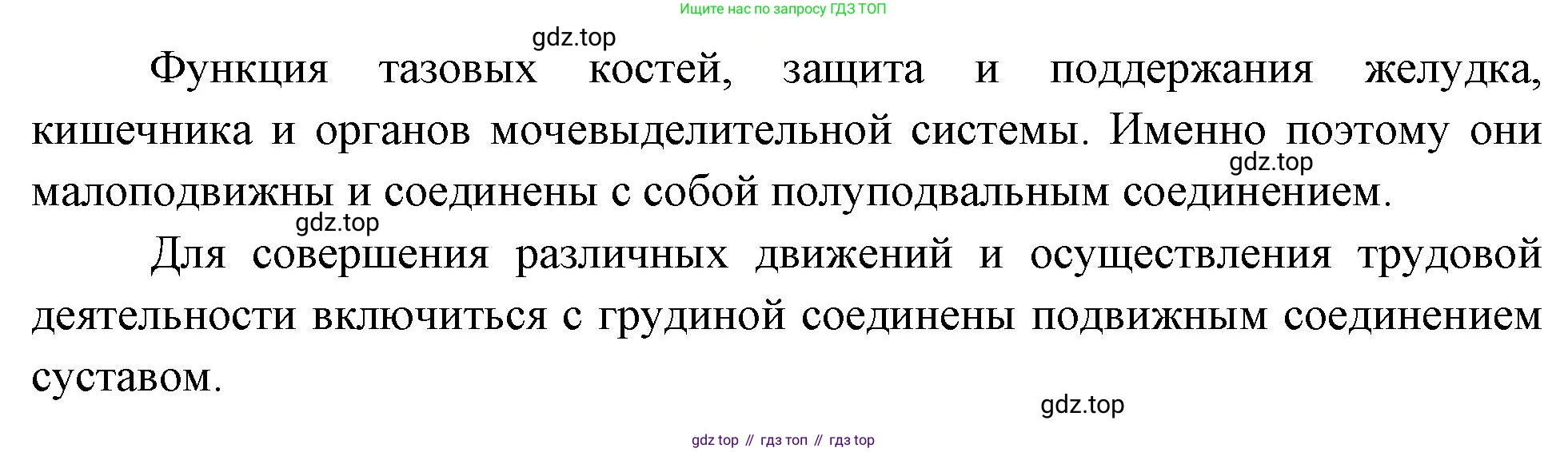Биология, 8 класс Учебник, авторы: Драгомилов Александр Григорьевич, Маш Реми Давидович, издательство Просвещение, Москва, 2019, оранжевого цвета, страница 96, номер 4, Решение (продолжение 2)