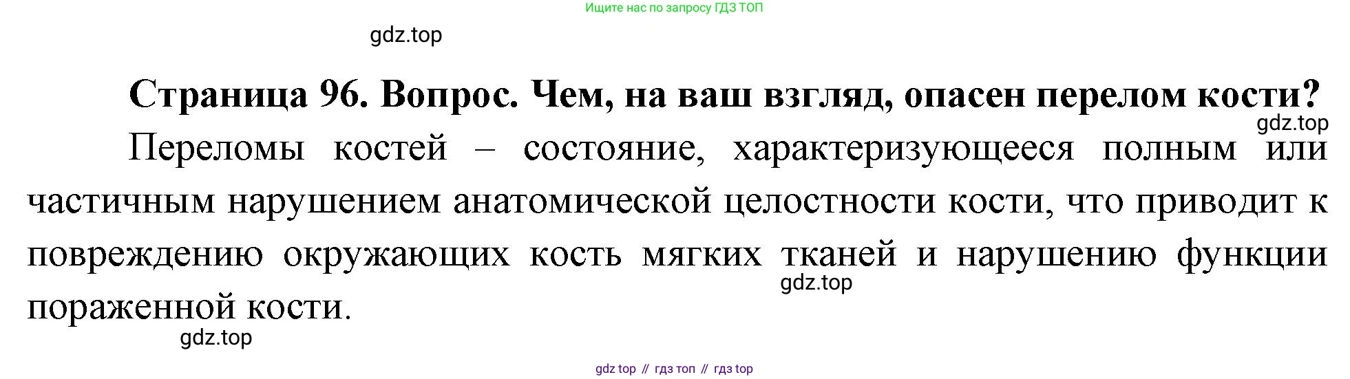 Биология, 8 класс Учебник, авторы: Драгомилов Александр Григорьевич, Маш Реми Давидович, издательство Просвещение, Москва, 2019, оранжевого цвета, страница 96, номер 2, Решение