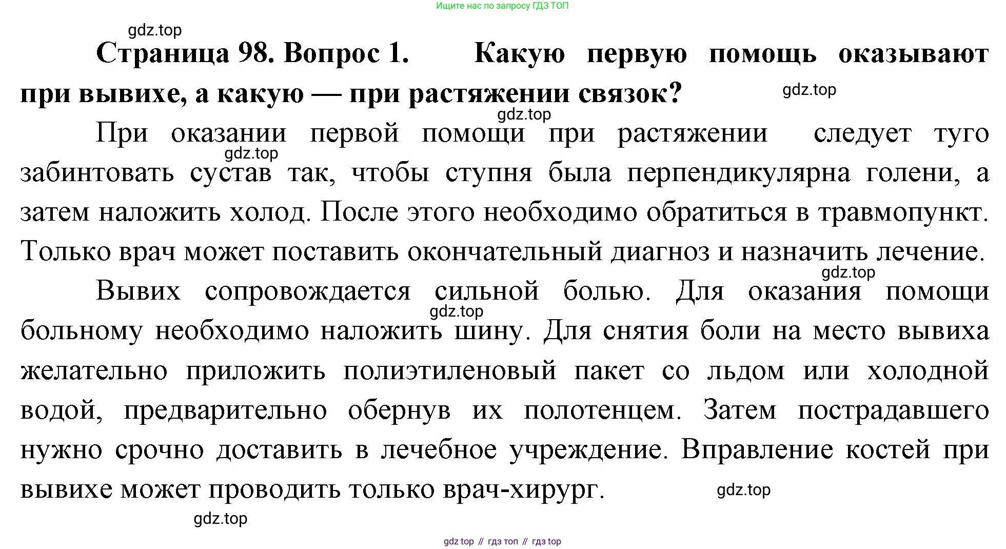 Биология, 8 класс Учебник, авторы: Драгомилов Александр Григорьевич, Маш Реми Давидович, издательство Просвещение, Москва, 2019, оранжевого цвета, страница 98, номер 1, Решение