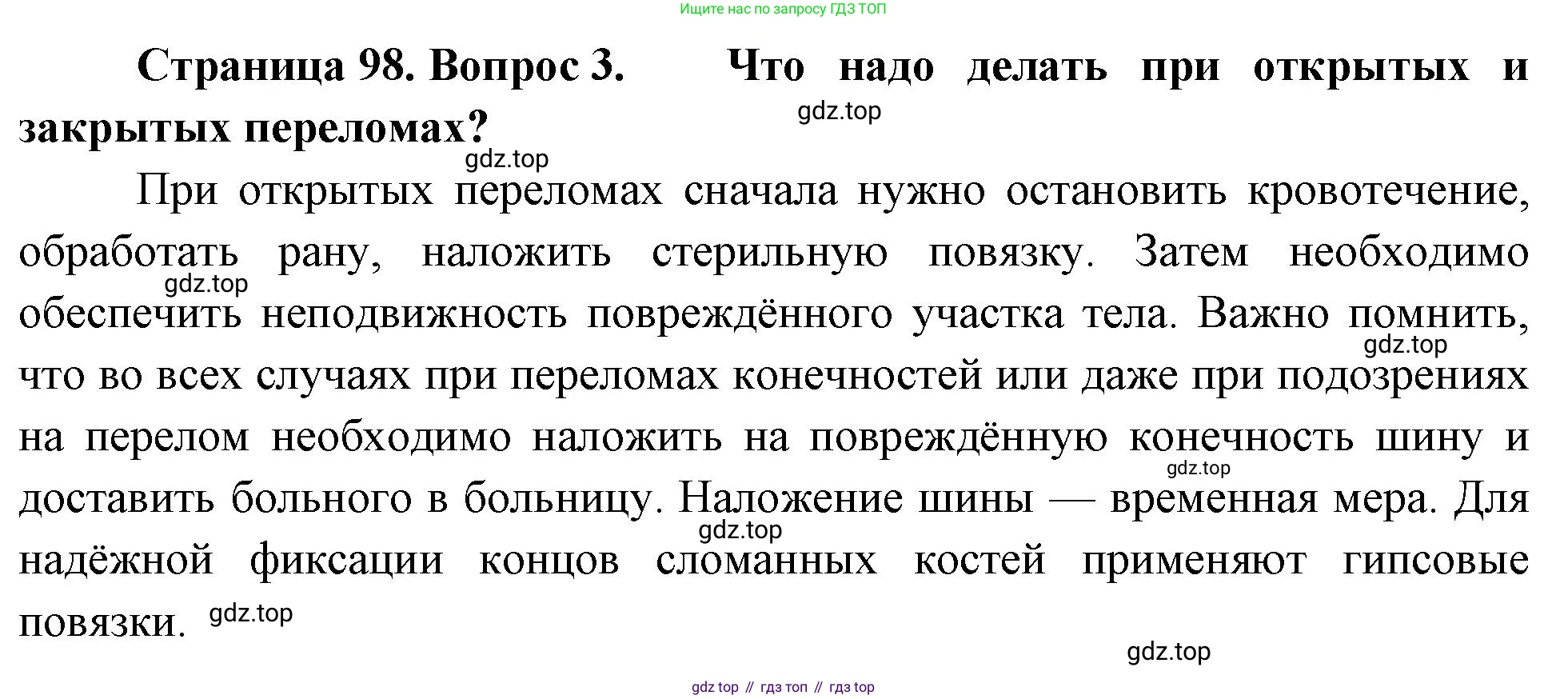 Биология, 8 класс Учебник, авторы: Драгомилов Александр Григорьевич, Маш Реми Давидович, издательство Просвещение, Москва, 2019, оранжевого цвета, страница 98, номер 3, Решение