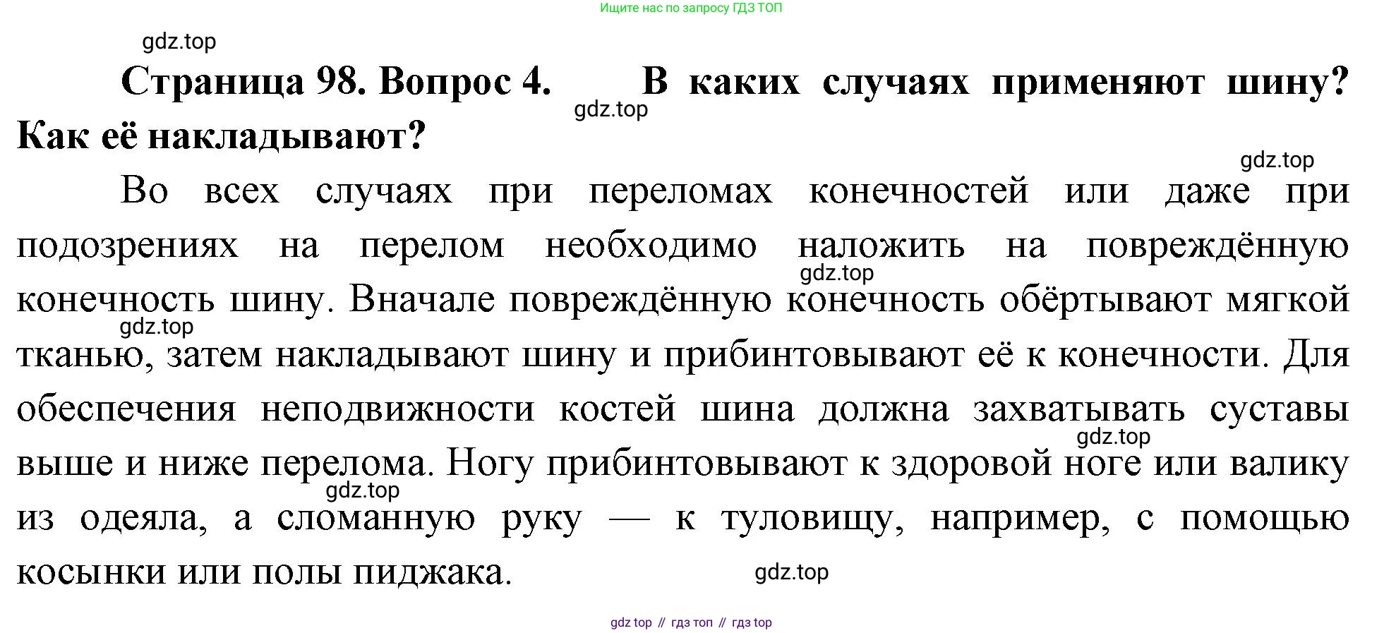 Биология, 8 класс Учебник, авторы: Драгомилов Александр Григорьевич, Маш Реми Давидович, издательство Просвещение, Москва, 2019, оранжевого цвета, страница 98, номер 4, Решение