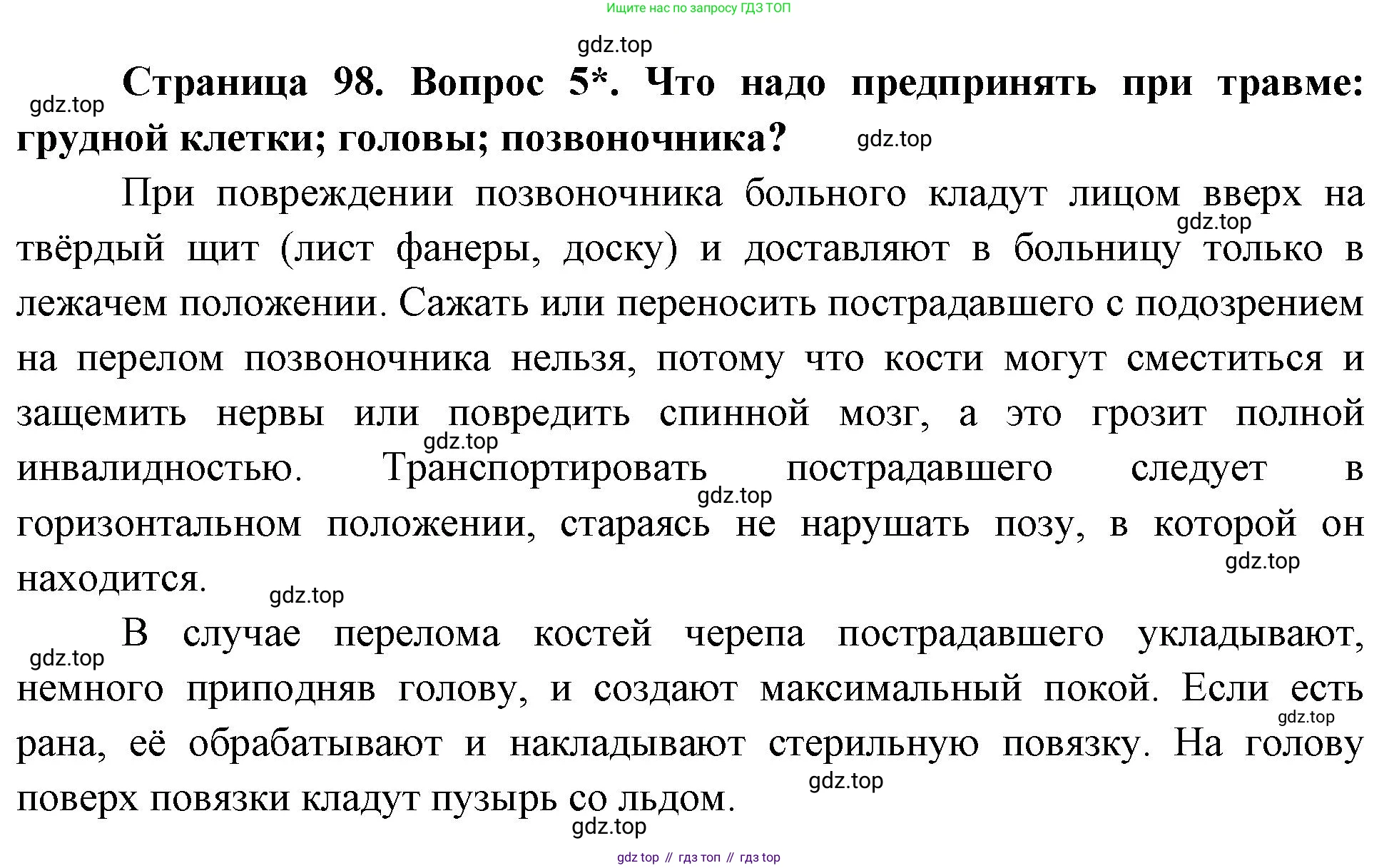 Биология, 8 класс Учебник, авторы: Драгомилов Александр Григорьевич, Маш Реми Давидович, издательство Просвещение, Москва, 2019, оранжевого цвета, страница 98, номер 5, Решение