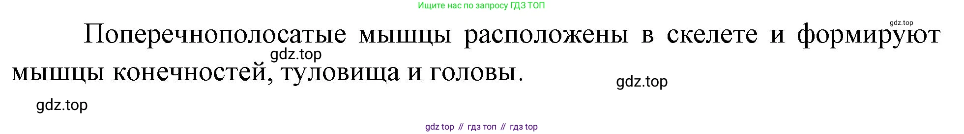 Биология, 8 класс Учебник, авторы: Драгомилов Александр Григорьевич, Маш Реми Давидович, издательство Просвещение, Москва, 2019, оранжевого цвета, страница 102, номер 3, Решение (продолжение 2)