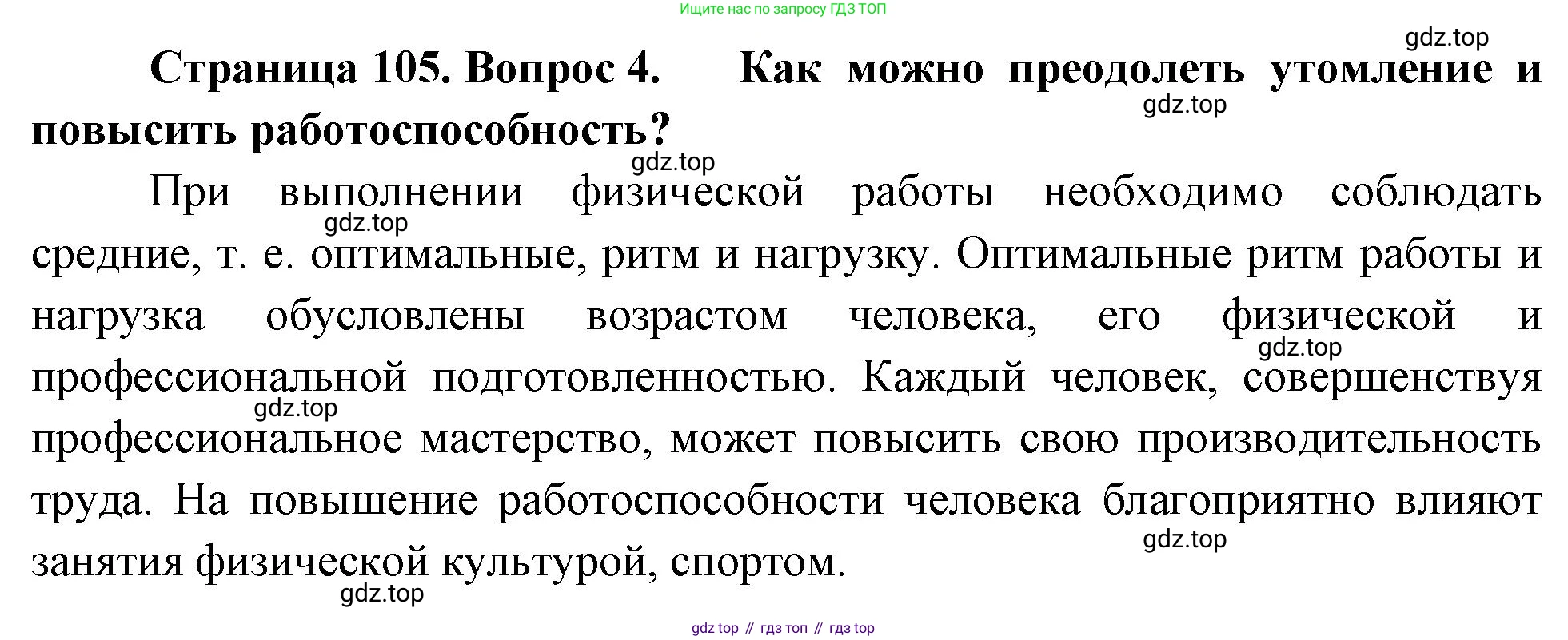 Биология, 8 класс Учебник, авторы: Драгомилов Александр Григорьевич, Маш Реми Давидович, издательство Просвещение, Москва, 2019, оранжевого цвета, страница 105, номер 4, Решение